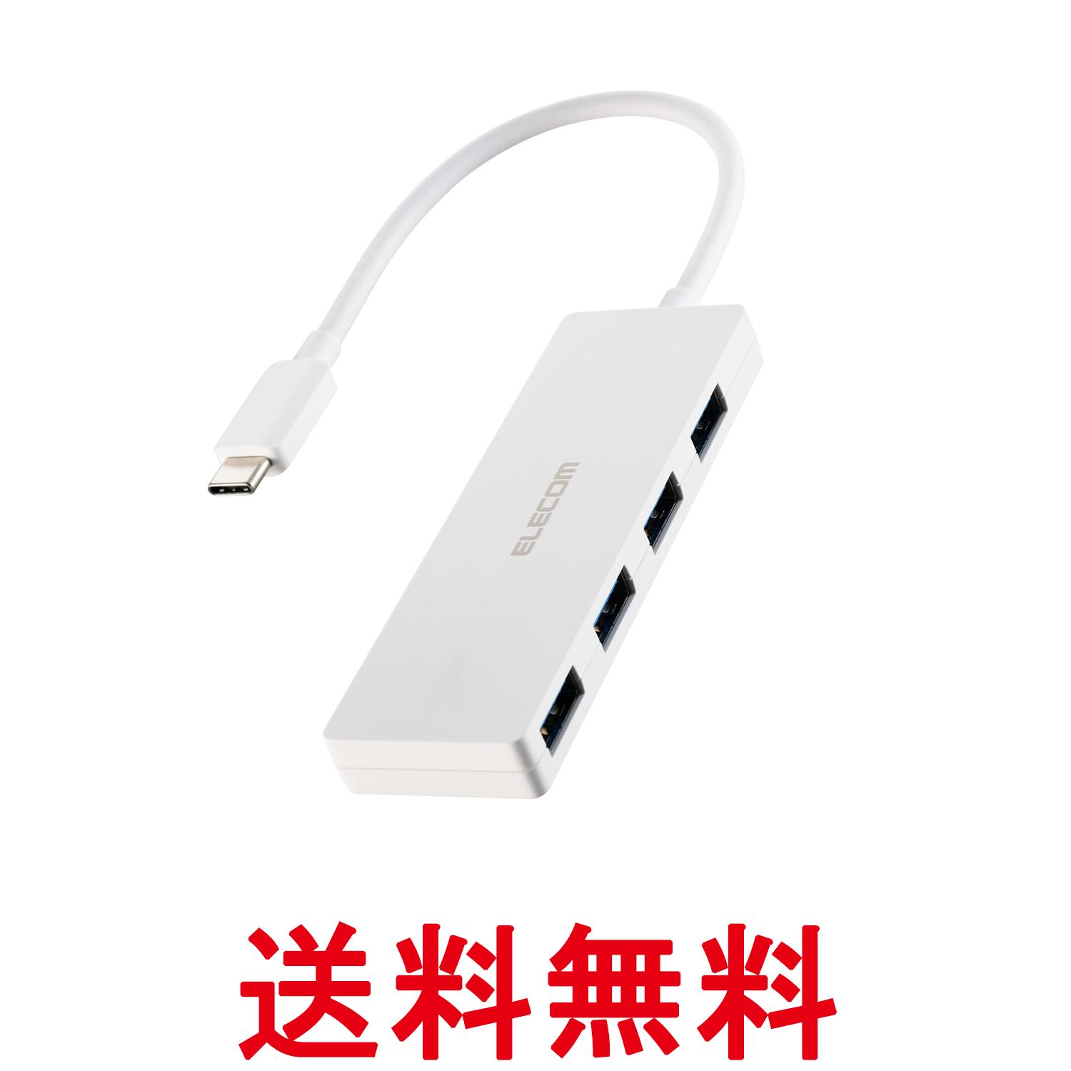 エレコム USBハブ USB3.2 Gen1 5Gbps USB-C接続 4ポート バスパワー 15cm ケーブル ホワイト U3HC-H040WH 送料無料 【SG61219】