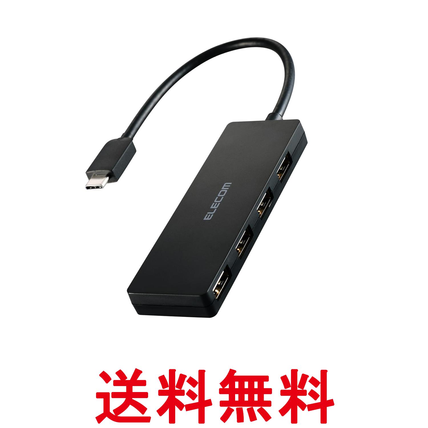 エレコム USBハブ USB2.0 USB-C接続 4ポート バスパワー 15cm ケーブル ブラック U2HC-H040BK 送料無料 【SG61244】