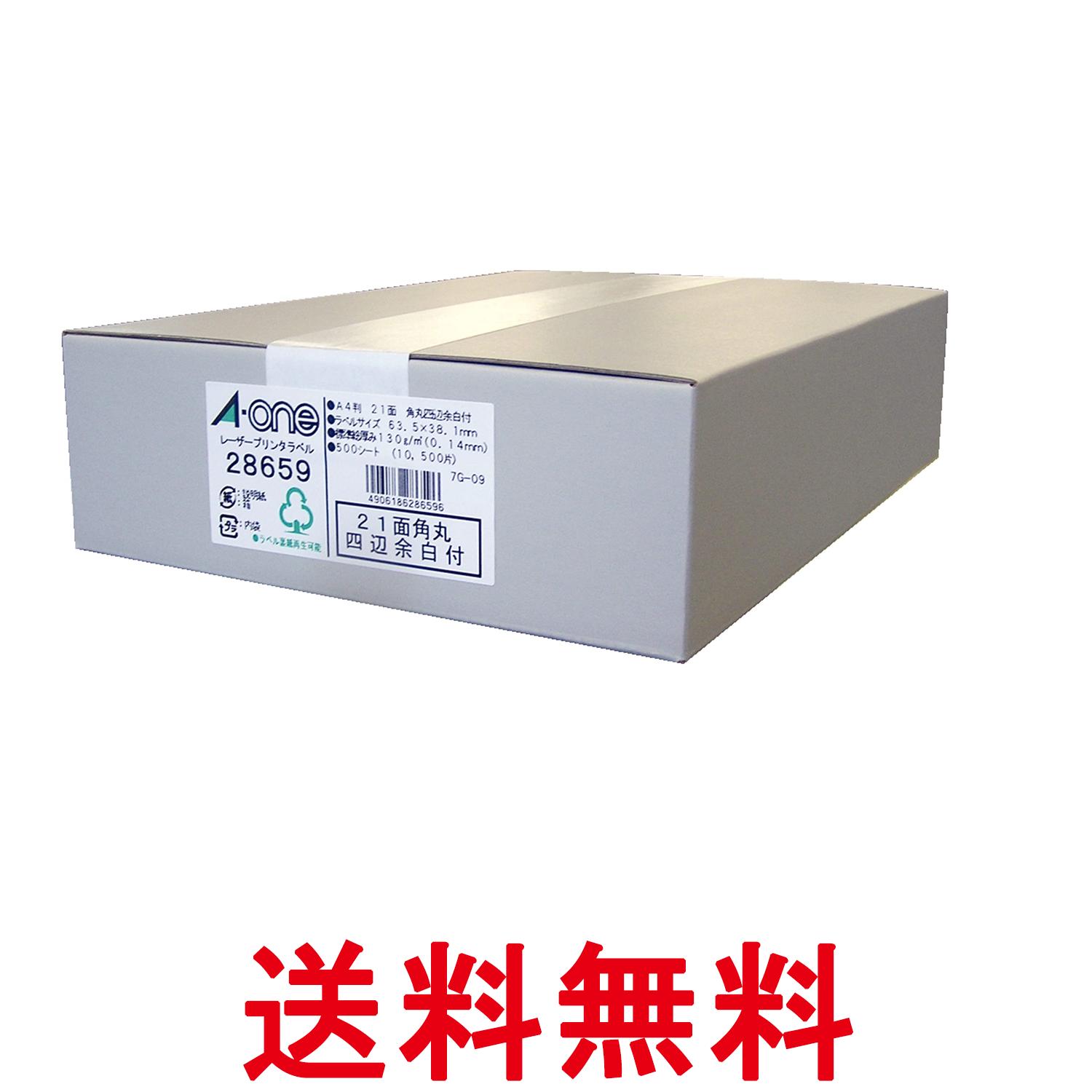 エーワン ラベルシール レーザー A4 21面 500シート 28659 送料無料 【SG61953】