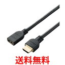 エレコム HDMI延長ケーブル 4K / 60P対応 2m ブラック DH-HDEX20BK 送料無料 【SG62042】(2)