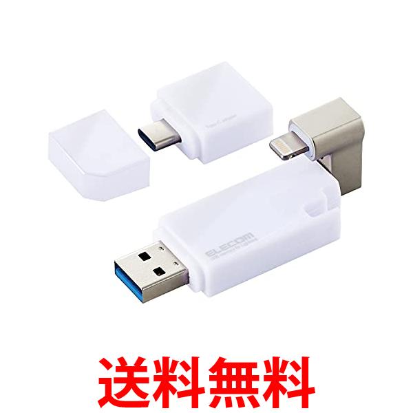 エレコム USBメモリ 128GB iPhone/iPad対応 MFI認証品 ライトニング Type-C変換アダプタ付 ホワイト MF-LGU3B128GWH 送料無料 【SG62516】