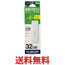 エレコム USBメモリ 32GB USB3.0 Windows/Mac対応 キャップ紛失防止 ホワイト MF-HSU3A32GWH 送料無料 【SG62529】
