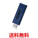 エレコム USBメモリ 32GB USB3.2(Gen1)対応 スライド式 ストラップホール付き ブルー MF-SLU3032GBU 送料無料 