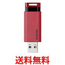 エレコム USBメモリ/USB3.1 Gen1/ノック式/オートリターン機能/16GB/レッド 送料無料 【SG62545】