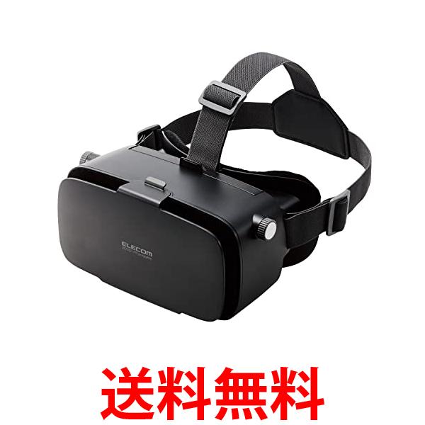 エレコム VRゴーグル スマホ用 メガネ対応 目幅調節可 ピント調節可 ブラック VRG-2D3D02BK 送料無料 【SG62559】