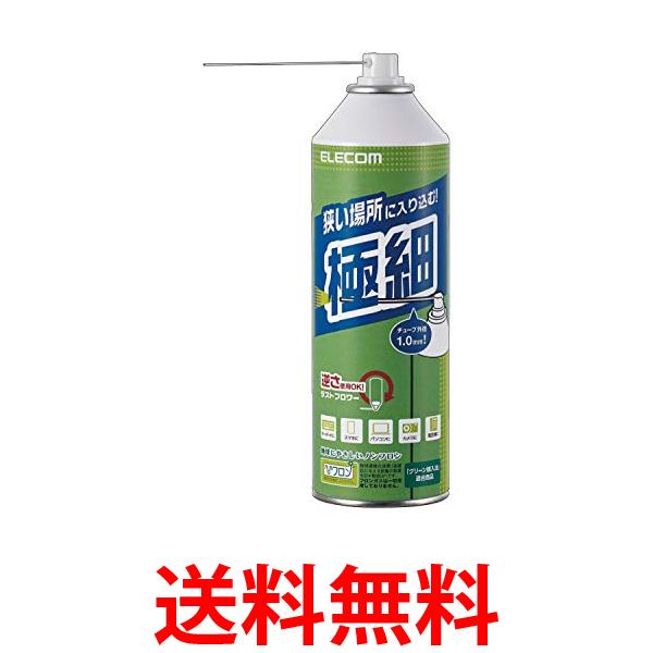 エレコム エアダスター 逆さ使用OK 350ml ECO (フロンガス不使用) ナノチューブタイプ AD-ECONT 送料無料 【SG62658】