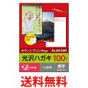 エレコム はがき 用紙 光沢紙 郵便番号枠入り 100枚 厚手(0.21mm) CANON用 日本製 お探しNo:L45 EJH-CGNH100 送料無料 【S...