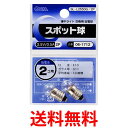 スポット球 2.5V/0.5A/2個入り SL-L2550G/2P 送料無料 【SG63795】