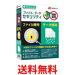 デネット ファイル・データセキュリティ 送料無料 【SG64066】