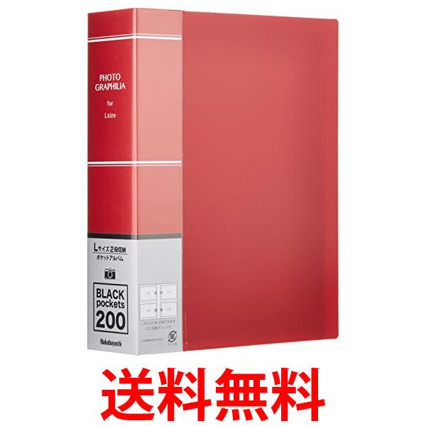 ナカバヤシ アルバム フォトグラフィリア L判 200枚 2段 レッド PHL-1020-R 送料無料 【SG64106】 1