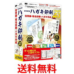 はじめてのハガキ印刷23 送料無料 【SG64240】