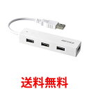 バッファロー USB2.0 バスパワー 4ポート ハブ(ホワイト) BSH4U050U2WH 送料無料 【SG64281】