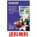 ブラザー 専用紙 A4 BP60MA 送料無料 【SG64750】
