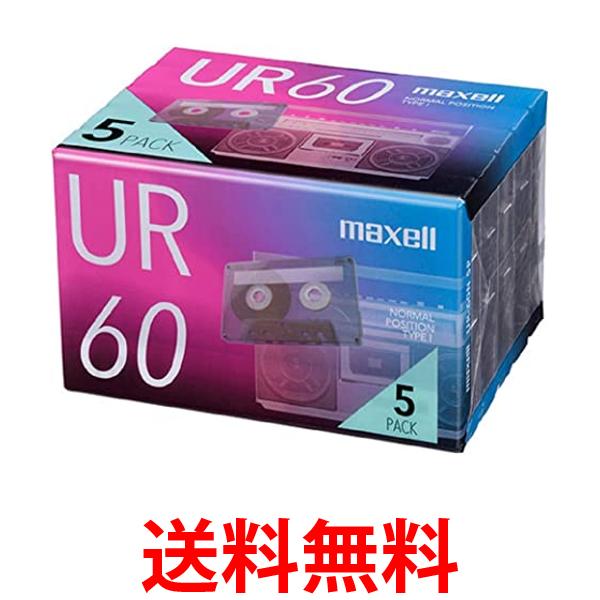 マクセル 録音用カセットテープ 60分 5巻 URシリーズ UR-60N 5P 送料無料 【SG64 ...