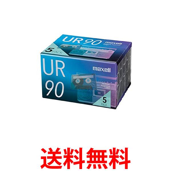 マクセル 録音用カセットテープ 90分 5巻 URシリーズ UR-90N 5P 送料無料 【SG64 ...