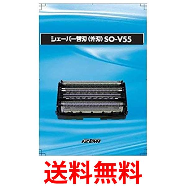 泉精器 替刃（外刃） SO-V55 送料無料 【SG65207】