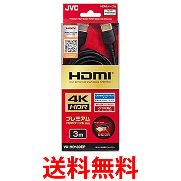 JVC VX-HD130EP EP- ץߥ HDMI -֥ 3m ̵ SG65578
