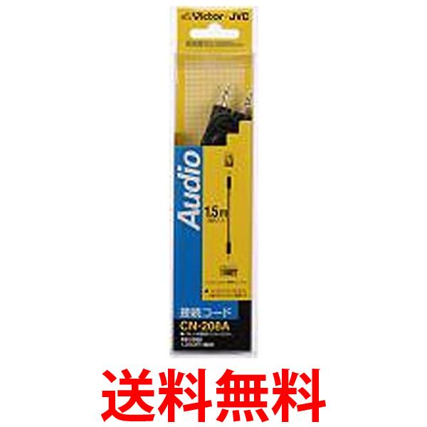 JVC ���ƥ쥪�ߥ˥ץ饰 R�� -�ߥ˥ץ饰 1.5M CN-208A ����̵�� ��SG65586��