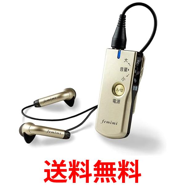 OTOMS オトムス femimi フェミミ ポケット型デジタル集音器 VR-M700 充電式 イヤホン型 単4形乾電池使用可能 送料無料 【SG65707】