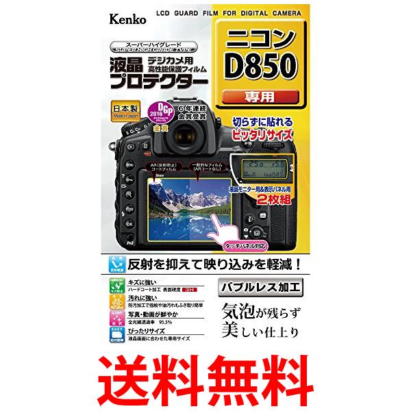 Kenko վݸե վץƥ Nikon D850 KLP-ND850 ̵ SG66472