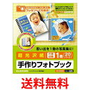 エレコム フォトブック 手作りキット 超光沢紙 片面印刷 1冊 20ページ 日本製 お探しNoQ20 EDT-KBOOK ホワイト 送料無料 【SG67432】