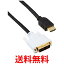 쥳 HDMI-DVIѴ֥ 󥰥 5.0m DH-HTD50BK ̵ SG68543