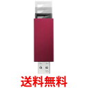 アイオーデータ U3-PSH64GR USB3.1 Gen1（USB3.0）2.0対応 USBメモリー 64GB レッド 送料無料 