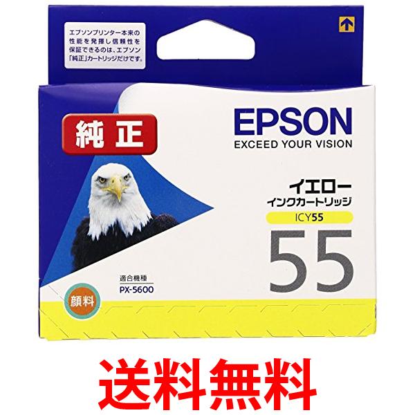 エプソン 純正 インクカートリッジ ワシ ICY55 イエロー 送料無料 【SG68836】