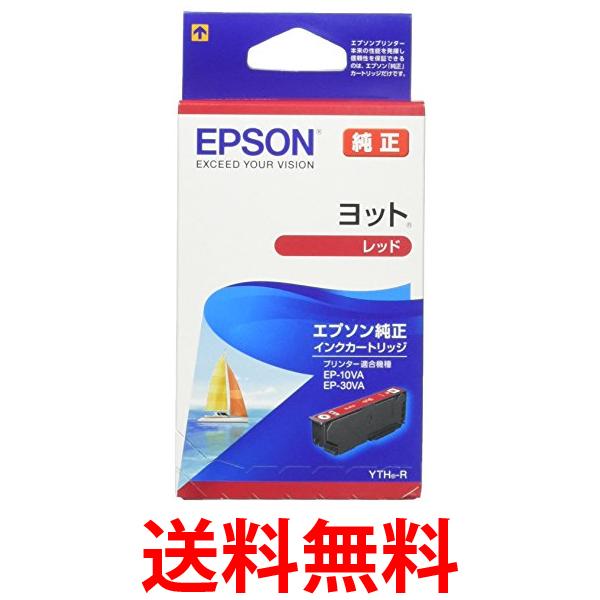 エプソン 純正 インクカートリッジ ヨット YTH-R レッド 送料無料 【SG69583】