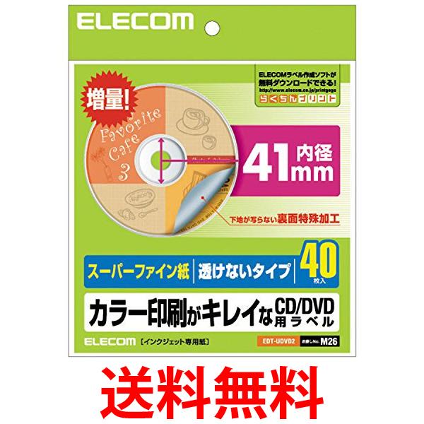 ELECOM CD DVDラベル EDT-UDVD2 送料無料 【SG69932】