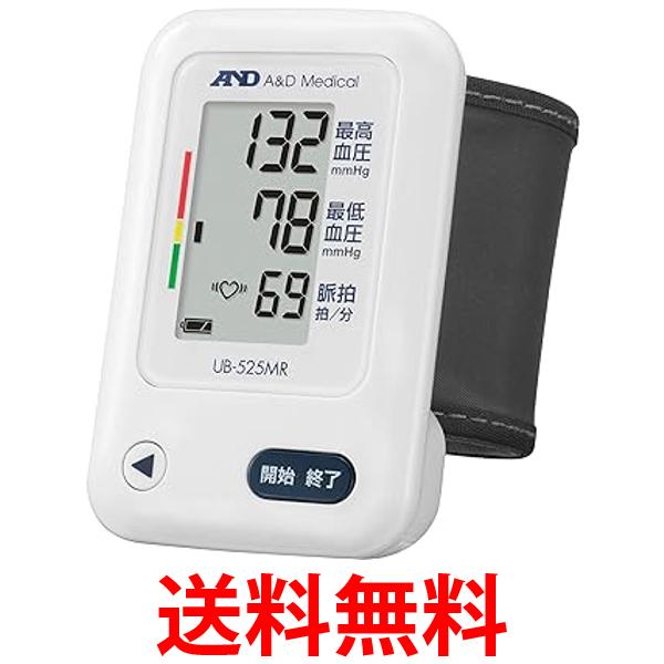 エー・アンド・デイ デジタル血圧計 UB-525 白 UB-525MR 送料無料 【SG70030】