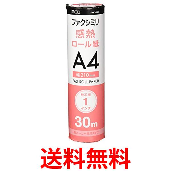 ミヨシ MCO FAX用感熱ロール紙 A4 1インチ芯 30m巻 1本入 FXK30A1-1 送料無料 【SG70528】