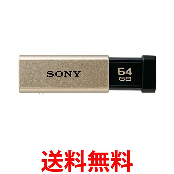 ソニー USBメモリ USB3.0 64GB ゴールド 高速タイプ USM64GTN 国内正規品 送料無料 【SG70693】