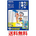 コクヨ カラーレーザー カラーコピー ラベル リラベル はかどりタイプ 24面四辺余白付 20枚 LBP-E80389 送料無料 【SG70698】