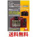 エツミ 液晶保護フィルム プロ用ガードフィルムAR ニコン COOLPIX P510P310専用 E-7152 送料無料 【SG70891】