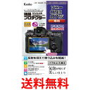 ケンコー 液晶保護フィルム 防汚コート KLP-SA9M3 Kenko 送料無料 【SG71247】