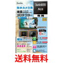 ケンコー 液晶保護フィルム 防水カメラ用 Insta360 Ace 用 専用サイズ設計 防汚コート KLP-I360ACE Kenko 送料無料 【SG7167...