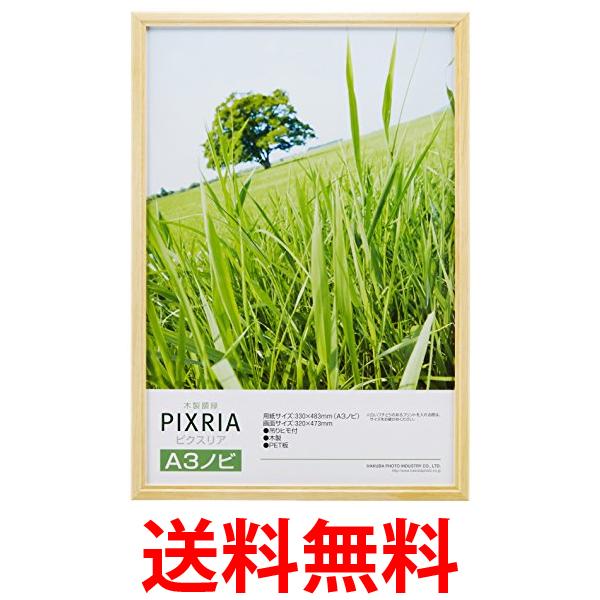 楽天市場】hakuba 額縁 木製 額 ピクスリア a3 サイズ 楽天市場】hakuba 額縁 木製 額 ピクスリア a3 サイズ