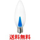 エルパ LEDシャンデリア球 LED電球 おしゃれ 照明 E17 青 LDC1CB-G-E17-G329 送料無料 【SG71948】