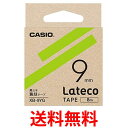 カシオ ラベルライター ラテコ 詰め替え用テープ 黄緑に黒文字 9mm XB-9YG 送料無料 【SG72176】