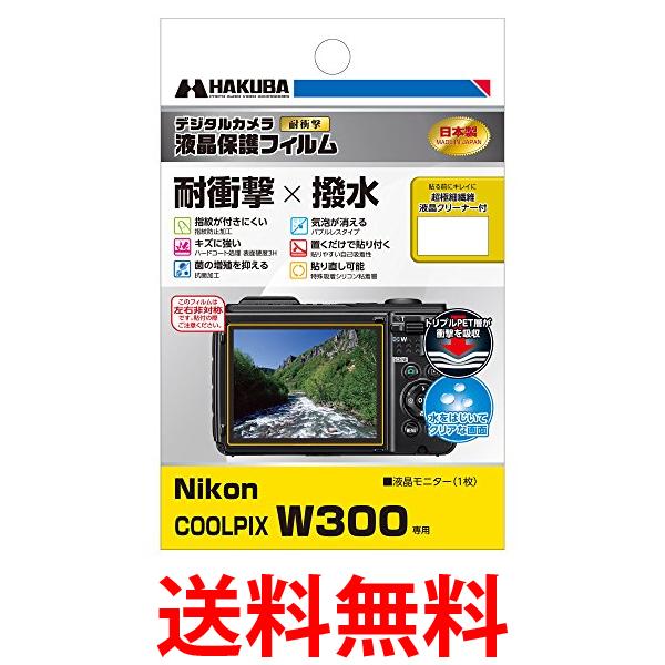 HAKUBA ǥ륫վݸե Ѿ׷סץ Nikon COOLPIX W300  DGFS-NCW300 ̵ SG72500