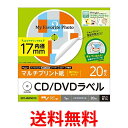 エレコム CD DVDラベル 内径17mm 下地が透けない プリンタ兼用 20枚入 EDT-MUDVD1S 送料無料 【SG72576】