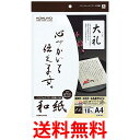 コクヨ インクジェット 和紙 大礼柄 KJ-W110-6 送料無料 【SG72644】