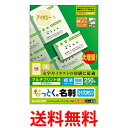 エレコム 名刺用紙 マルチカード A4サイズ マイクロミシンカット 250枚 (10面付×25シート) 標準 両面印刷 マルチプリント紙 送料無料 【SG72868】