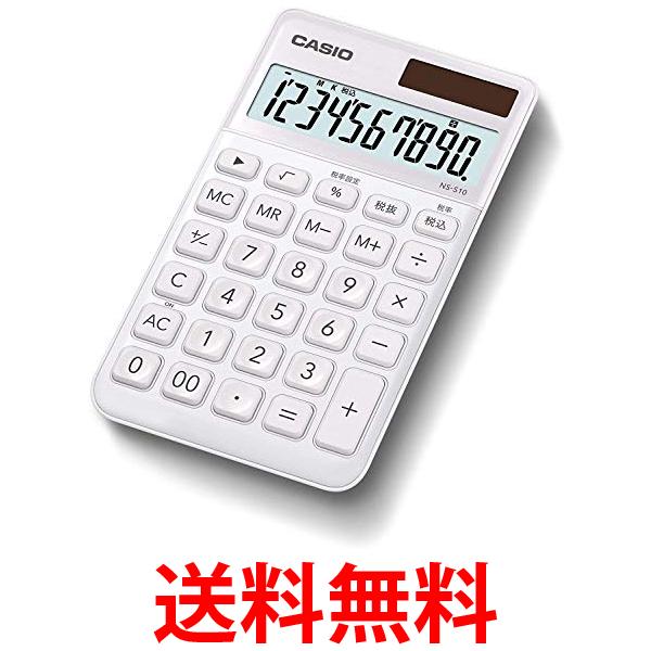 カシオ スタイリッシュ電卓 ホワイト 10桁 大判手帳タイプ NS-S10-WE-N 送料無料 【SG72988】