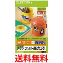 ELECOM フリーラベル 光沢紙A4サイズ 10枚入りホワイト EDT-FKK 送料無料 【SG74436】