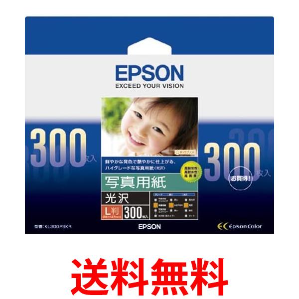 EPSON 写真用紙光沢 L判 300枚 KL300PSKR 送料無料 【SG74498】