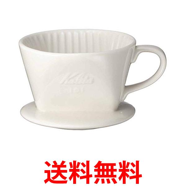 カリタ Kalita コーヒー ドリッパー 陶器製 1~2人用 ホワイト 101-ロト #01001 送料無料 【SG74589】