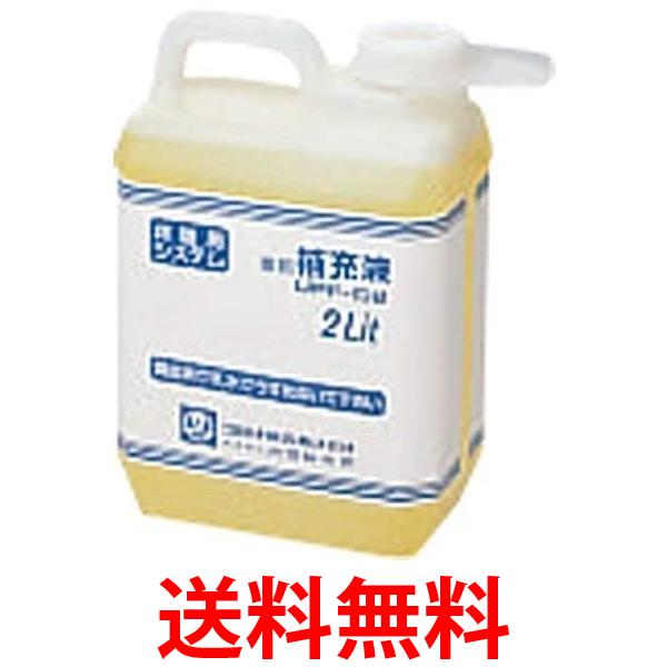 コロナ 専用補充液 （2L） UPF-S2 送料無料 【SG75415】