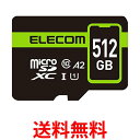 エレコム microSD 512GB UHS-I U1 90MB s microSDXCカード データ復旧サービス2年付 MF-SP512GU11A2R 送料無料 【SG76124】(2)